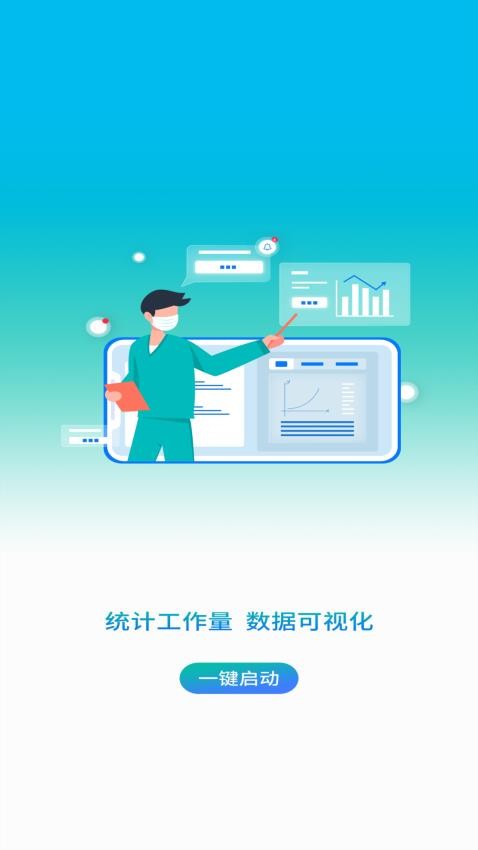 安易溯CSSD标签管家 截图3