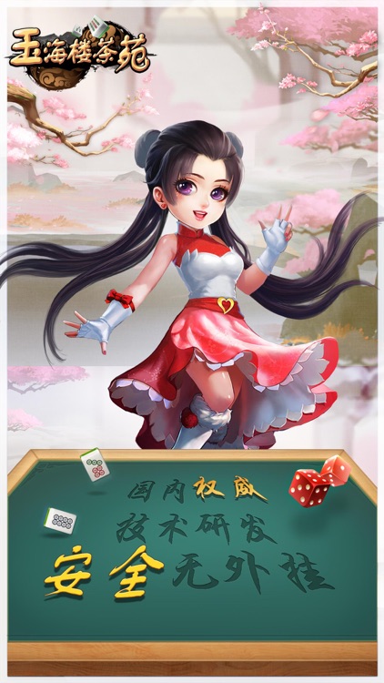 玉海楼茶苑 截图2