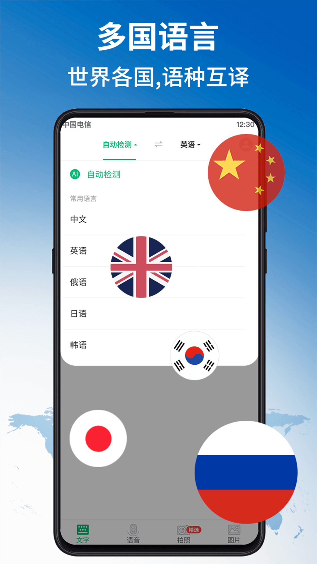 环球翻译官app 截图3