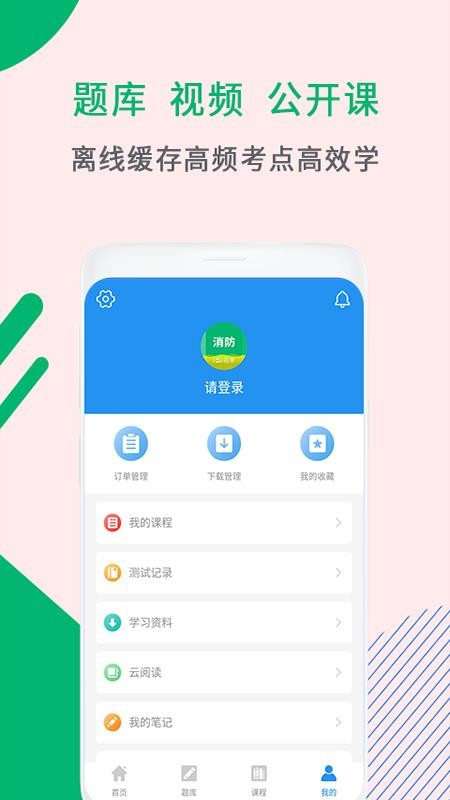 消防工程师助手 截图1
