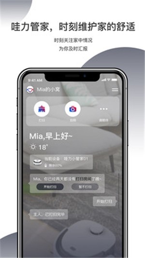 哇力机器人app 截图4