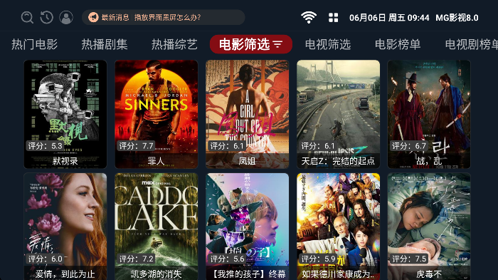 MG影视8.0版本 截图4