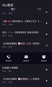 Biu魔音app 截图3