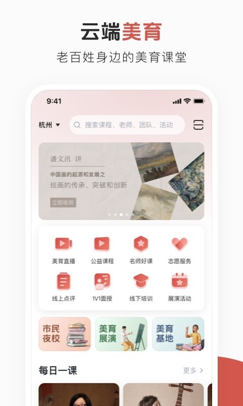 云端美育课堂 截图3