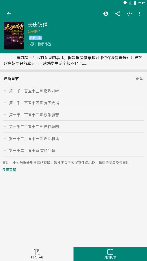 搜罗小说免升级去广告版 截图2