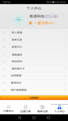 临沂港集卡v4.1.0 截图1