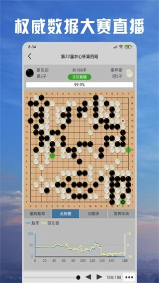 星阵围棋手机版 截图5