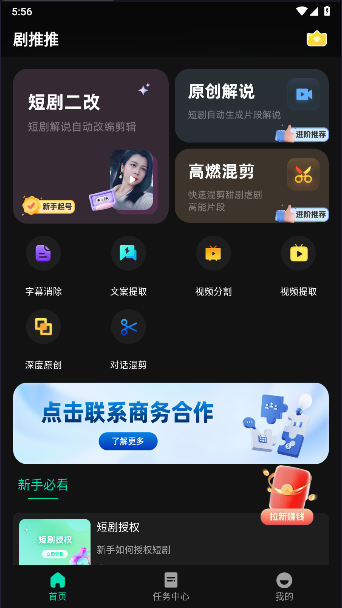 剧推推纯净版 截图2