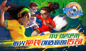 天天世界杯 截图3