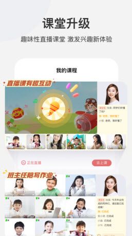 傅慧课堂学习教育app 截图1