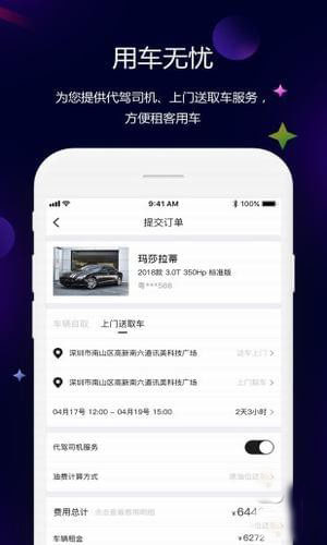 雪鸦租车app 截图3