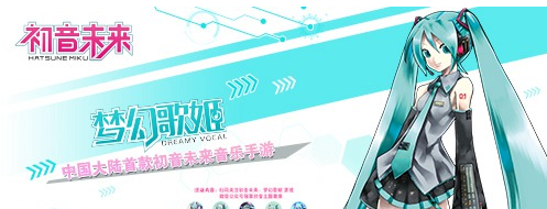 初音未来梦幻歌姬手游 截图1