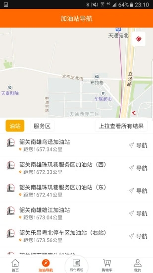 加油广东app 截图3