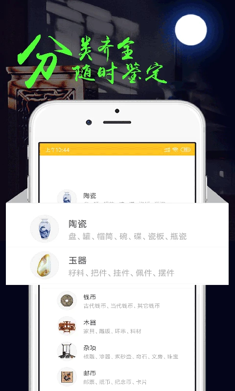文玩鉴定app 截图2