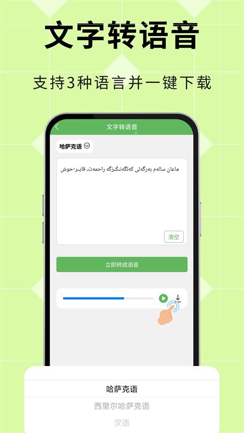 哈汉翻译通app安卓 截图3