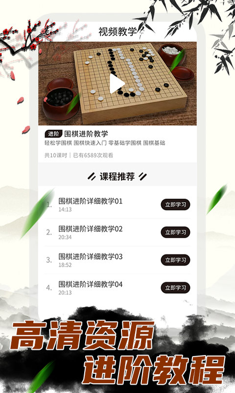 中国围棋大师 截图2