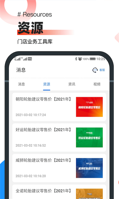 中策业务通app 截图2