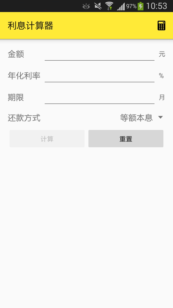 利息计算器工具 截图1