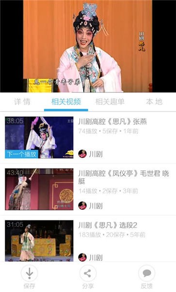 戏曲名段欣赏手机版 截图1
