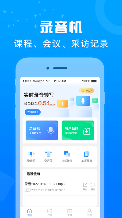 录音转文字培音 截图1