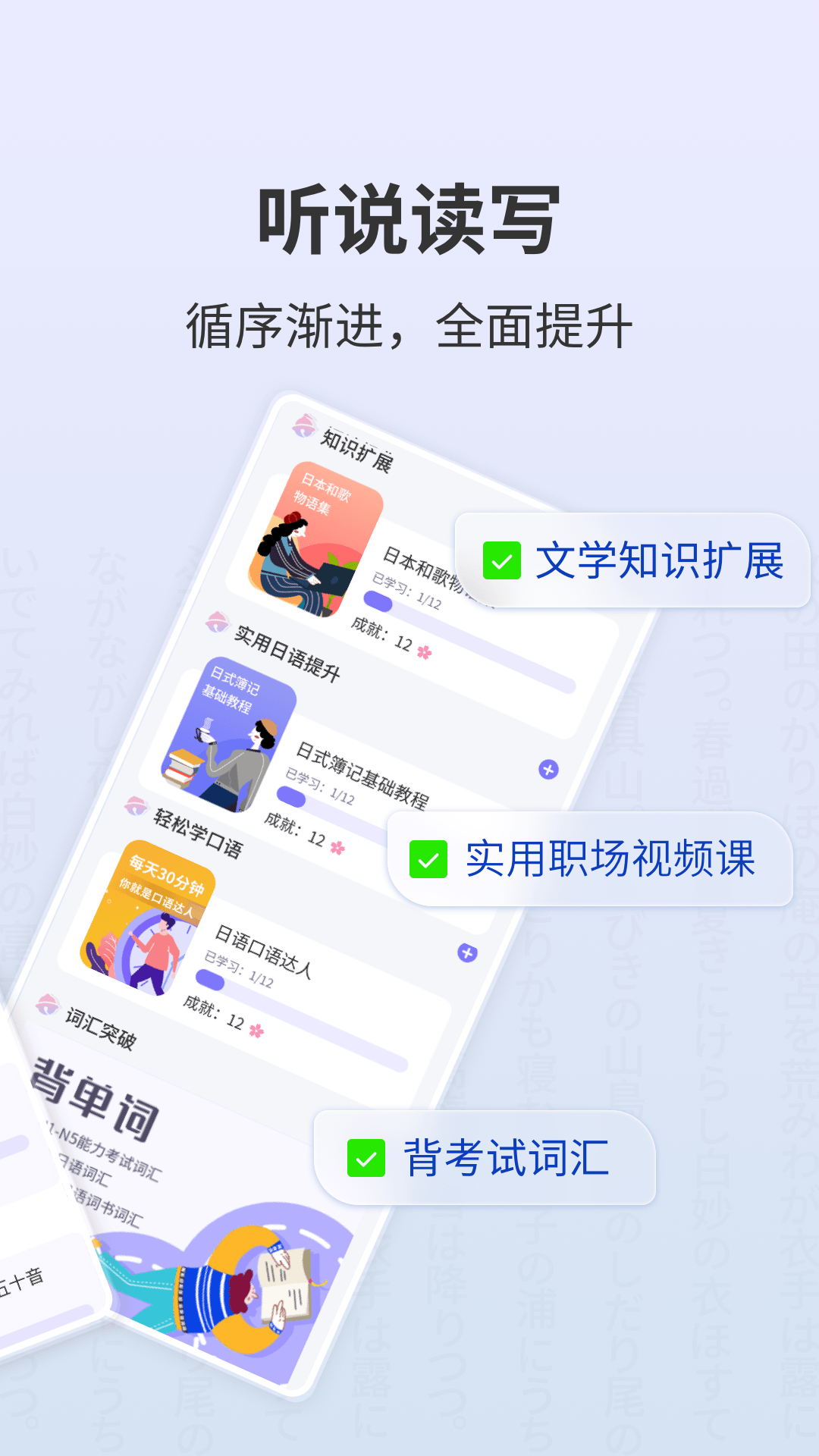 外研社大家的日语 截图1