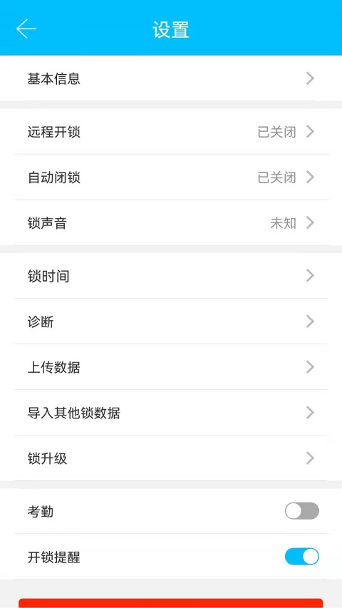 通通锁App 截图4