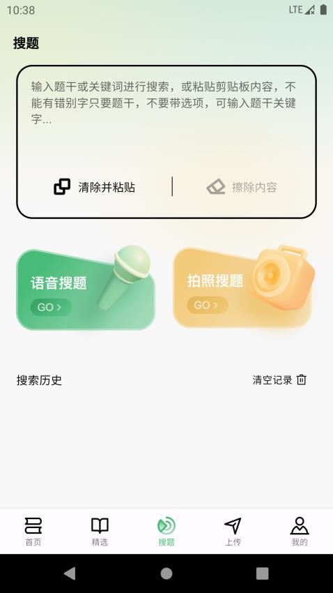 考必过app最新版 截图4