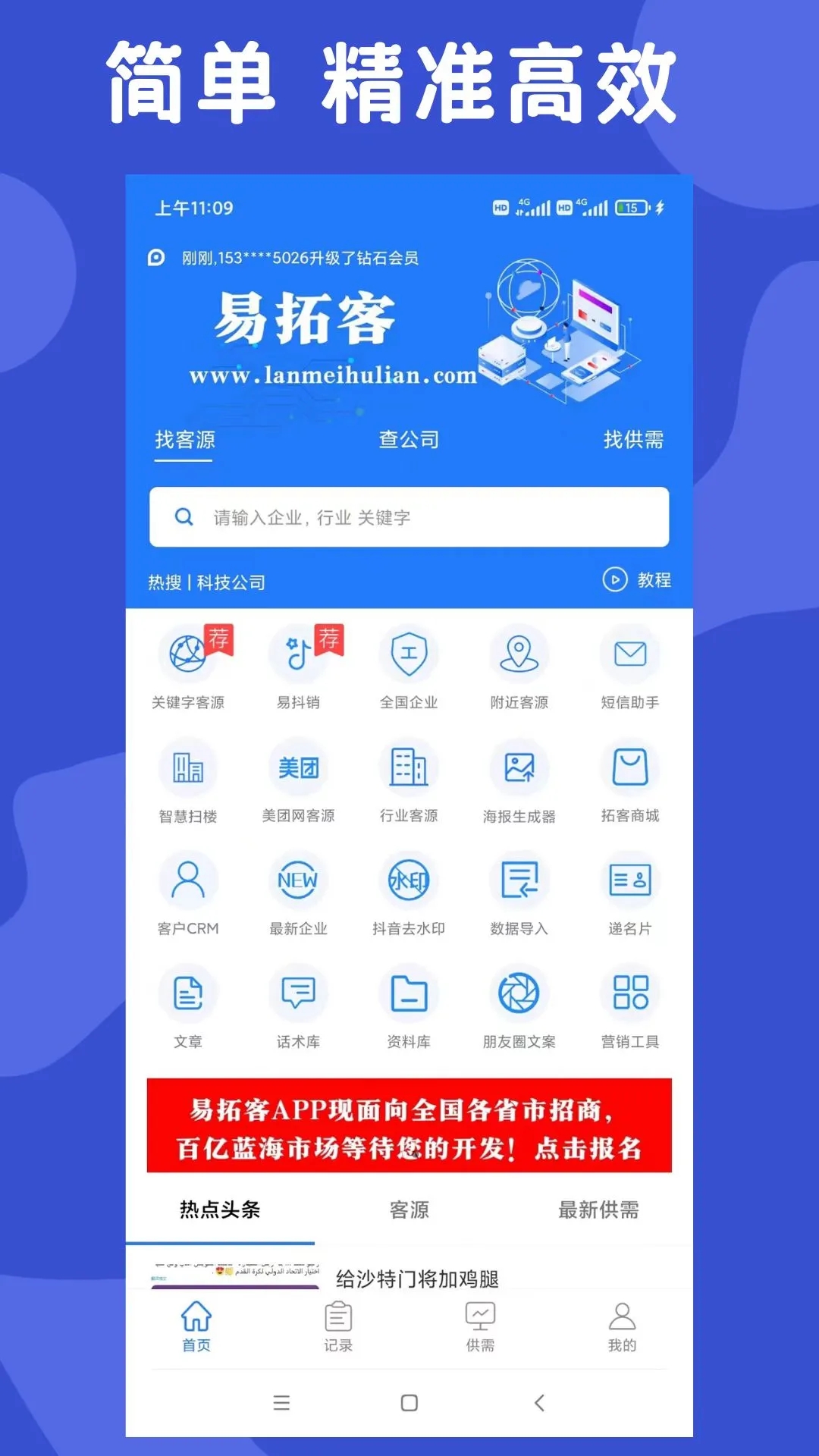 易拓客app 截图3