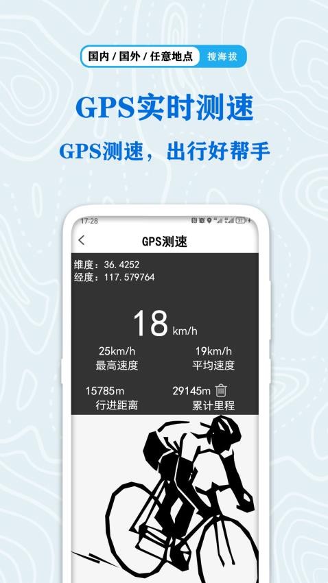 全球GPS海拔测量app 截图4