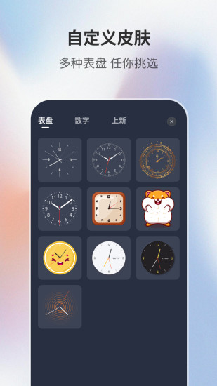 桌面时钟助手app 截图3