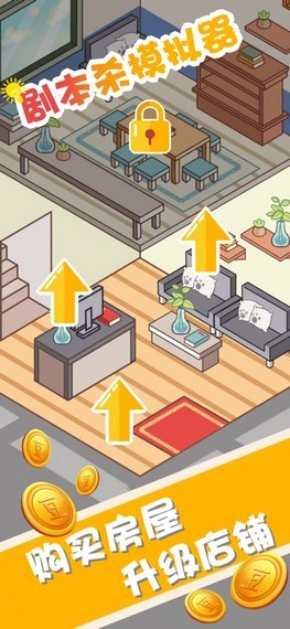 剧本杀模拟器 截图1