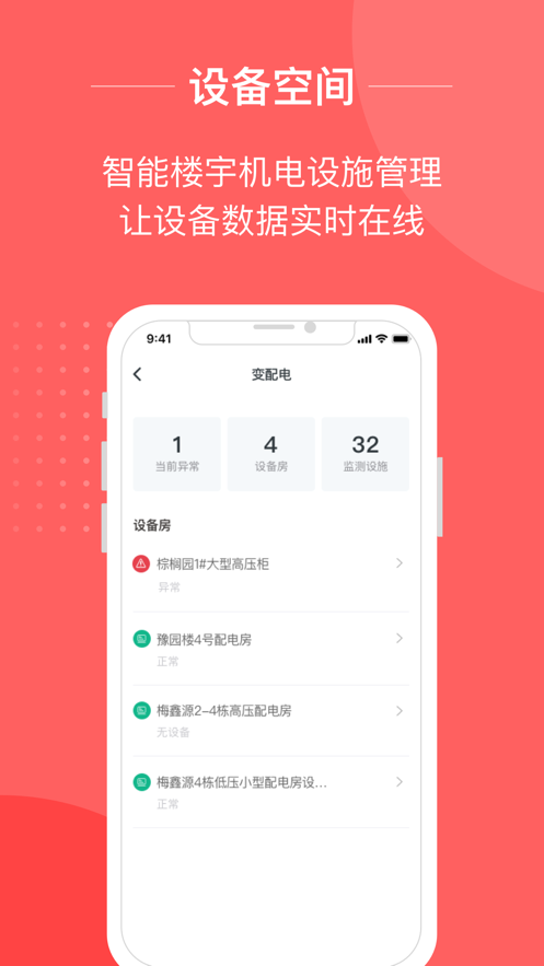 小易智能助手 截图4