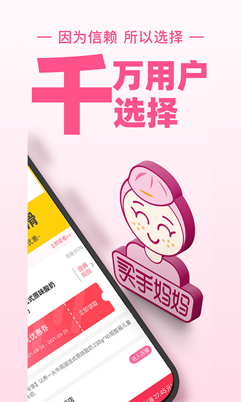 买手妈妈app免费 截图2