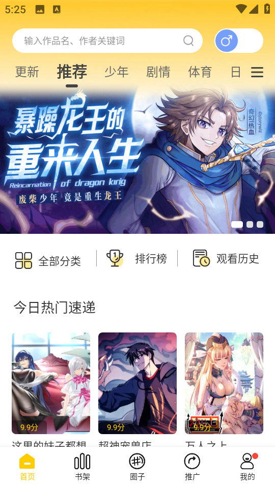 2024年漫天玉漫画最新版 截图4