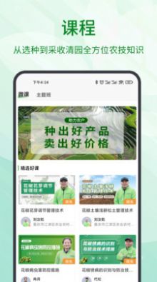 趣农学堂app 截图3