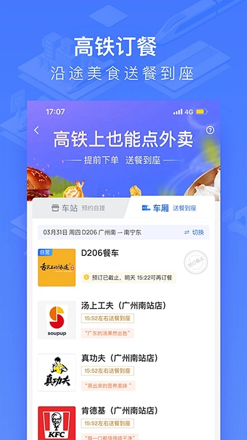 2024掌上高铁app 截图3