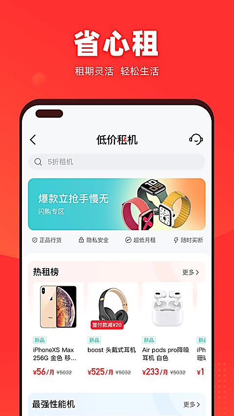 找靓机app 截图3