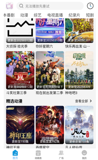 哔嘀影视app官方下载 截图6