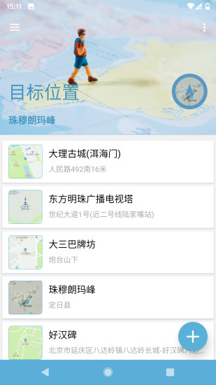 摩尼定位免费版app 截图4