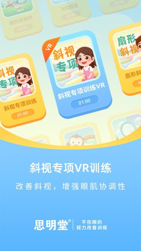 散光斜视训练系统app 截图2