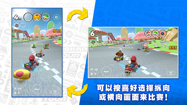 马里奥赛车巡回赛官方正版 截图3