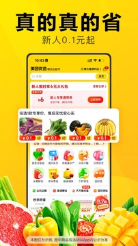 美团优选最新版 截图1