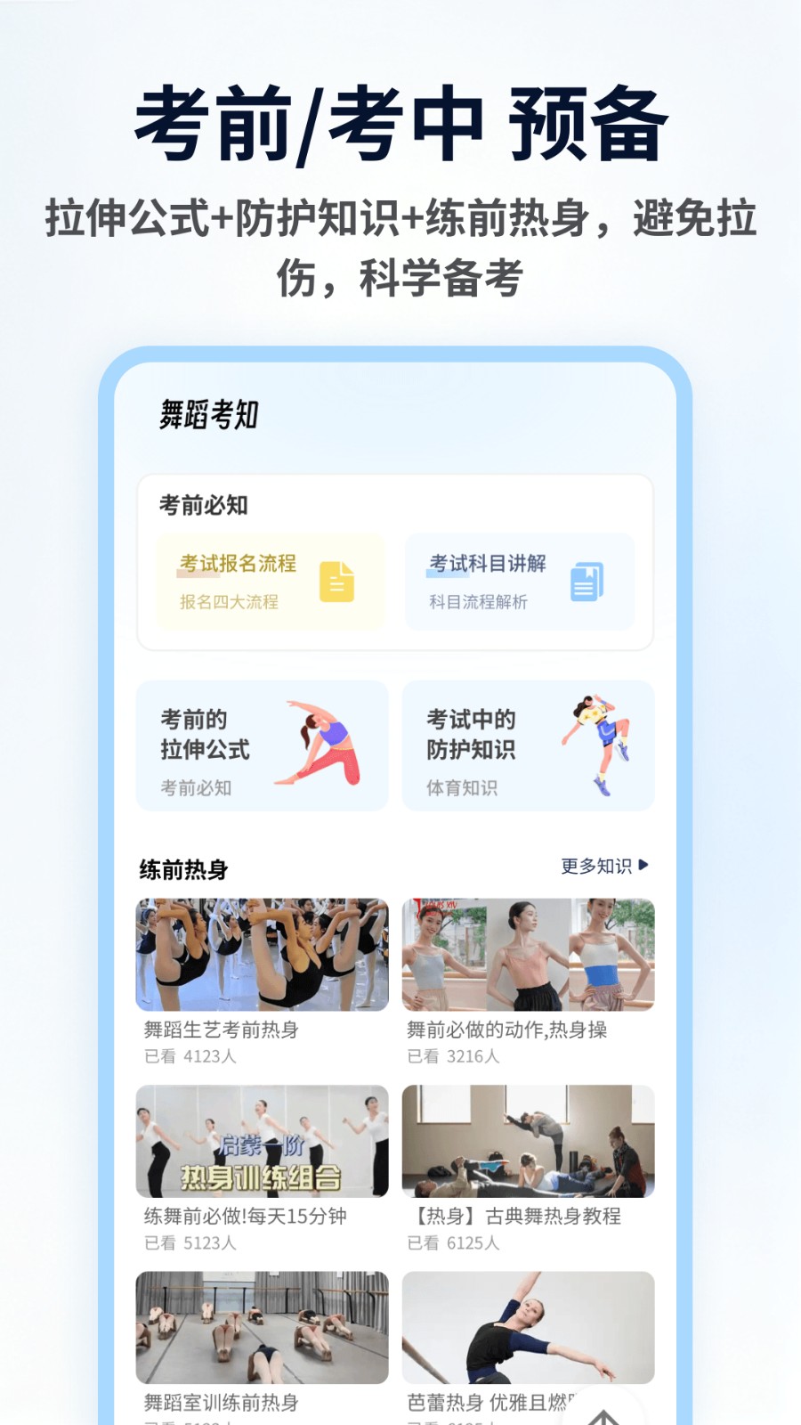 舞采人生 截图1