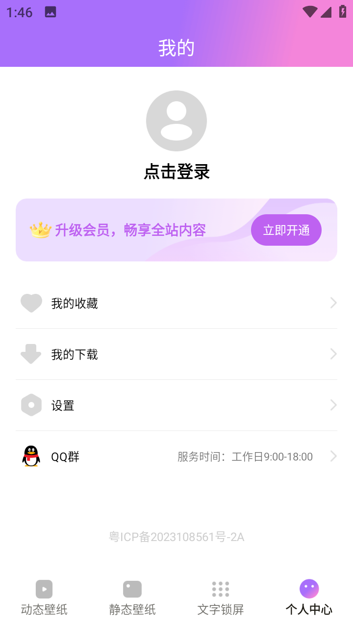 透透壁纸 截图1