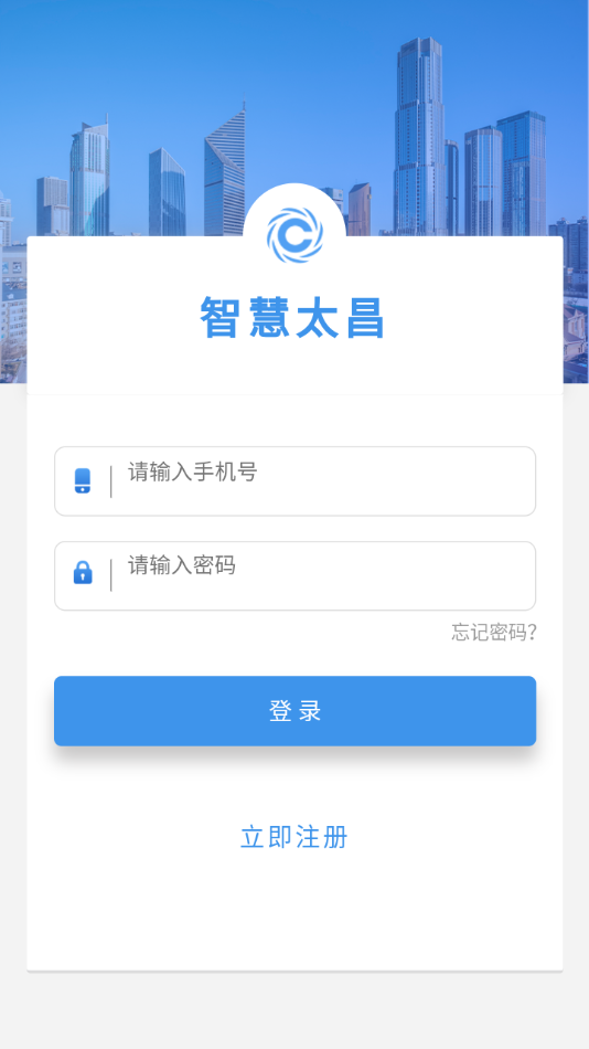 智慧太昌app 截图4