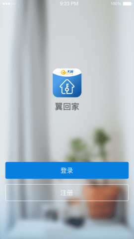 翼回家app 截图1