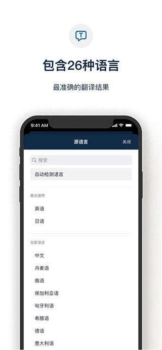 DeepL翻译平台 截图2