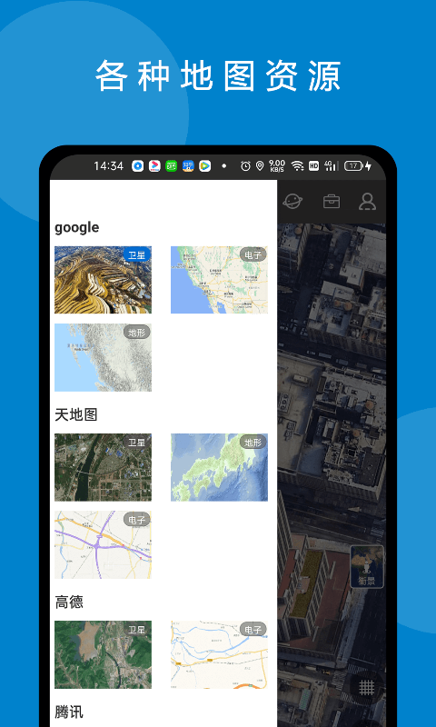 六寸地图app 截图2