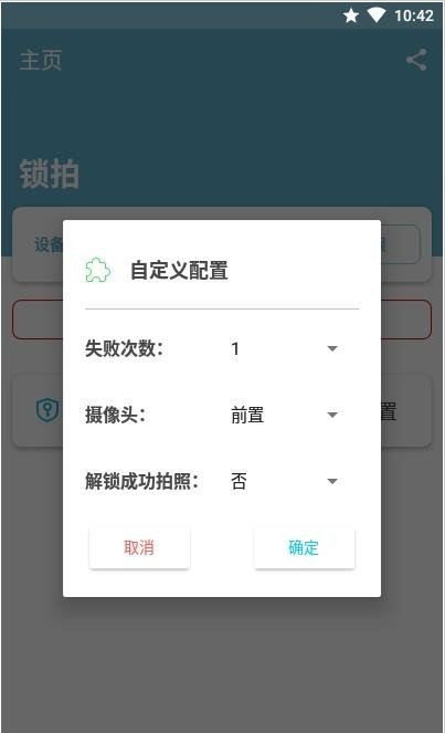 锁拍 截图4