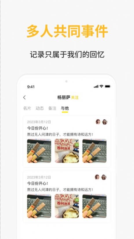 遇友日记app 截图2